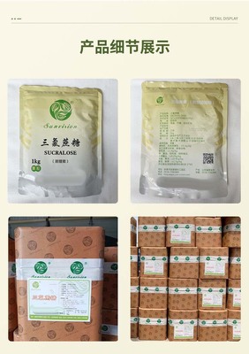 食品級三氯蔗糖 解鎖烘焙、飲料、冰淇淋與糕點的專業(yè)甜味秘訣