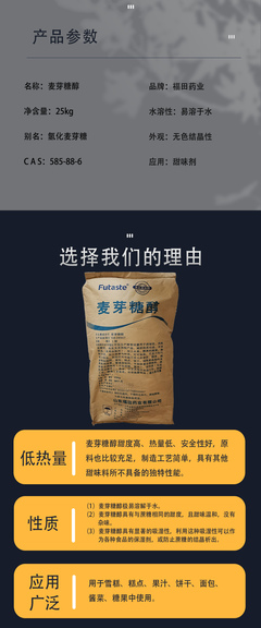 百龍創圖食用麥芽糖醇粉末 低熱量甜味烘焙的革新之選
